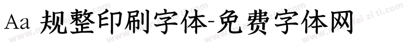 Aa 规整印刷字体字体转换